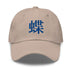 Classic Dad Hat - Arekkusu - Store