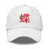 Classic Dad Hat - Arekkusu - Store