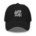 Classic Dad Hat - Arekkusu - Store