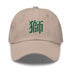 Classic Dad Hat - Arekkusu - Store