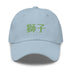 Classic Baseball Cap - Premium Baseball Caps from Yupoong - Just $22.95! Shop now at Arekkusu-Store