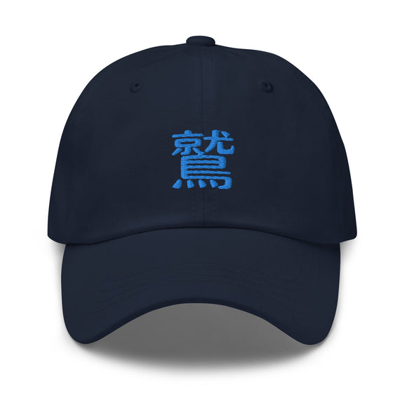 Classic Baseball Cap - Premium Baseball Caps from Yupoong - Just $17.95! Shop now at Arekkusu-Store