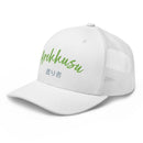Classic Trucker Cap - Arekkusu - Store