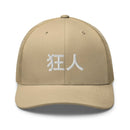 Classic Trucker Cap - Arekkusu - Store