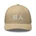 Classic Trucker Cap - Arekkusu - Store