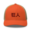 Classic Trucker Cap - Arekkusu - Store