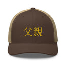 Classic Trucker Cap - Arekkusu - Store