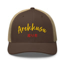 Classic Trucker Cap - Arekkusu - Store