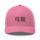 Classic Trucker Cap - Arekkusu - Store