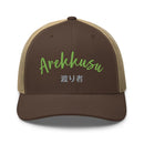 Classic Trucker Cap - Arekkusu - Store