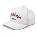 Classic Trucker Cap - Arekkusu - Store