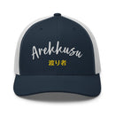 Classic Trucker Cap - Arekkusu - Store