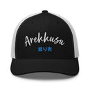 Classic Trucker Cap - Arekkusu - Store