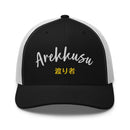 Classic Trucker Cap - Arekkusu - Store
