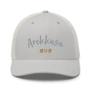 Classic Trucker Cap - Arekkusu - Store