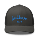 Classic Trucker Cap - Arekkusu - Store