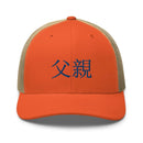 Classic Trucker Cap - Arekkusu - Store