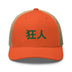 Classic Trucker Cap - Arekkusu - Store