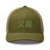 Classic Trucker Cap - Arekkusu - Store