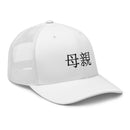 Classic Trucker Cap - Arekkusu - Store