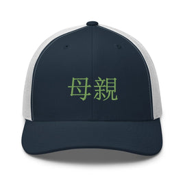 Classic Trucker Cap - Arekkusu - Store