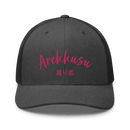 Classic Trucker Cap - Arekkusu - Store