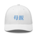 Classic Trucker Cap - Arekkusu - Store