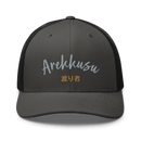 Classic Trucker Cap - Arekkusu - Store