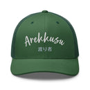 Classic Trucker Cap - Arekkusu - Store