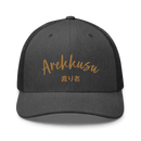 Classic Trucker Cap - Arekkusu - Store