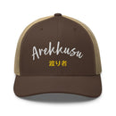 Classic Trucker Cap - Arekkusu - Store