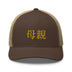 Classic Trucker Cap - Arekkusu - Store