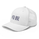 Classic Trucker Cap - Arekkusu - Store