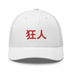 Classic Trucker Cap - Arekkusu - Store