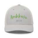Classic Trucker Cap - Arekkusu - Store
