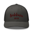 Classic Trucker Cap - Arekkusu - Store