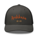 Classic Trucker Cap - Arekkusu - Store