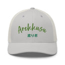 Classic Trucker Cap - Arekkusu - Store