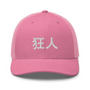 Classic Trucker Cap - Arekkusu - Store