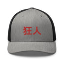 Classic Trucker Cap - Arekkusu - Store