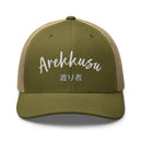 Classic Trucker Cap - Arekkusu - Store
