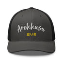 Classic Trucker Cap - Arekkusu - Store