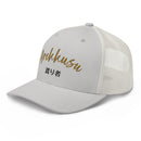Classic Trucker Cap - Arekkusu - Store