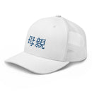 Classic Trucker Cap - Arekkusu - Store