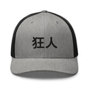 Classic Trucker Cap - Arekkusu - Store