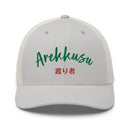 Classic Trucker Cap - Arekkusu - Store