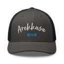 Classic Trucker Cap - Arekkusu - Store