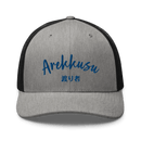 Classic Trucker Cap - Arekkusu - Store