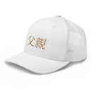 Classic Trucker Cap - Arekkusu - Store