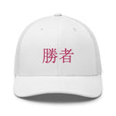 Classic Trucker Cap - Arekkusu - Store